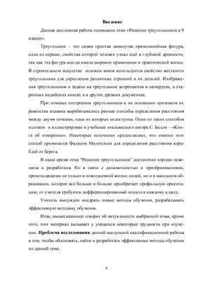 Методика изучения решения треугольников в 9 классе