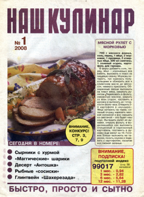 Наш кулинар 2008 №01