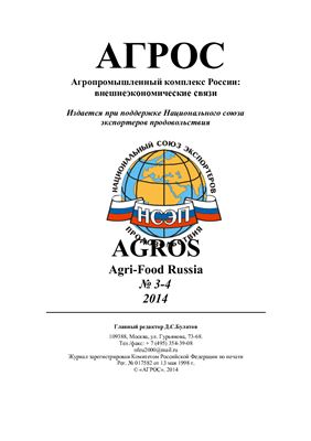 АгРос 2014 №03