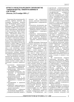 Микросистемная техника 2000 №01