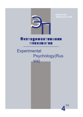 Экспериментальная психология 2015 №04
