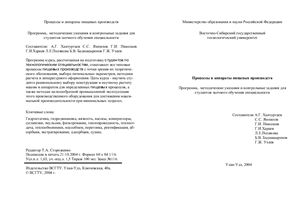 Хантургаев А.Г., Ямпилов С.С., Николаев Г.И. и др. Процессы и аппараты пищевых производств