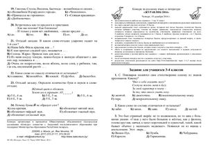 Журавлик-2014. Конкурс по русскому языку и литературе. Для 3-4 классов