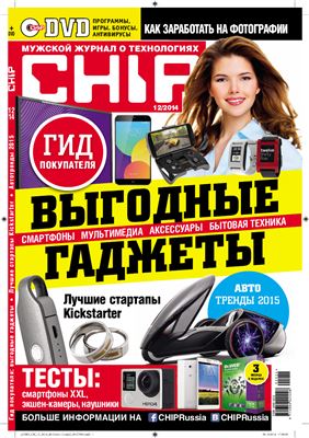 CHIP 2014 №12 (№189) Россия