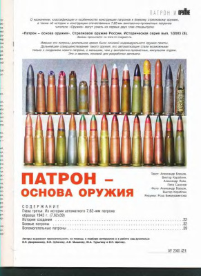 Оружие. Историческая серия 2005 №09 Патрон - основа оружия. Часть 2