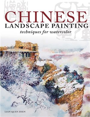 Lian Quan Zhen. Chinese Landscape Painting. Techniques for Watercolor
