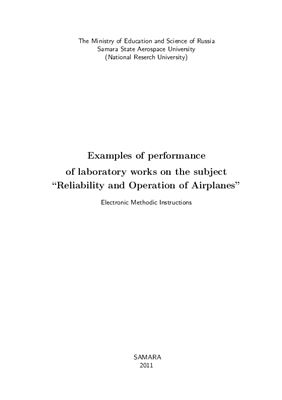 Mrykin S.V. Examples of performance of laboratory works on the subject Reliability and Operation of Airplanes