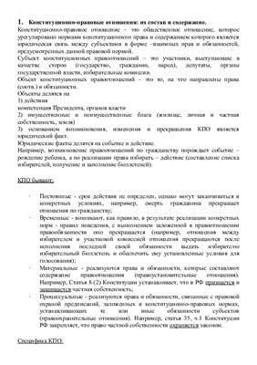 Шпоры по экзаменационным вопросам - Конституционное право РФ