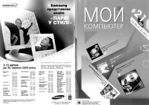 Мой компьютер 2004 №21