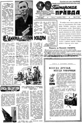 Пионерская правда 1960 №097