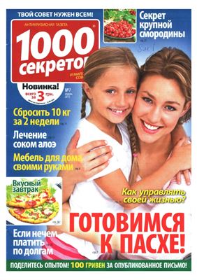 1000 секретов и миллион советов 2015 №07 (Украина)