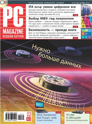 PC Magazine/RE 2014 №10 (280)