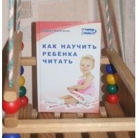 Маниченко Андрей. Как научить ребенка читать. Методика обучения беглому чтению с рождения