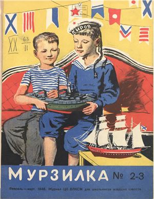 Мурзилка 1946 №02-03