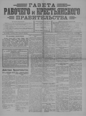 Газета Рабочего и Крестьянского Правительства №19 (64)