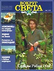 Вокруг света 1997 №02