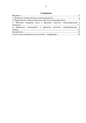 Реферат: Понятие и функции местного самоуправления в России