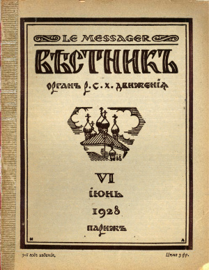 Вестник: Орган Русского студенческого христианского движения 1928 №06