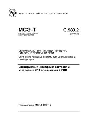 Рекомендации ITU-T по волоконной оптике