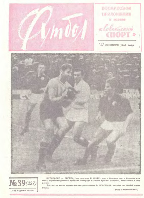 Футбол 1964 №39