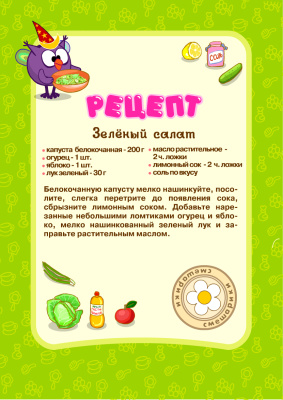 Рецепты приготовления блюд от Смешариков
