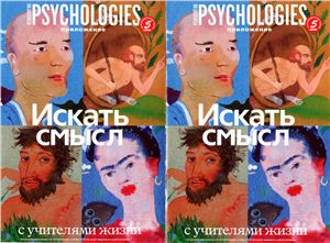 Psychologies 2010 №54/2 октябрь (приложение)