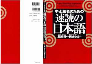 Akira Miura, Mayumi Oka - Rapid Reading Japanese