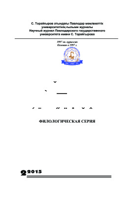 Вестник ПГУ. Филологическая серия 2015 №02