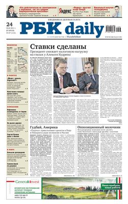 РБК daily 2011 №088 май