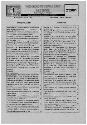 Токсикологический вестник 2001 №02