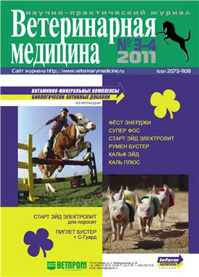 Ветеринарная медицина 2011 №03-04