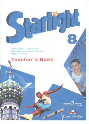 Starlight. Английский язык. 8 класс. Teacher's book