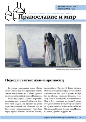 Православие и мир 2012 №17 (123)