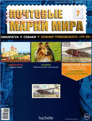 Почтовые марки мира 2014 №07