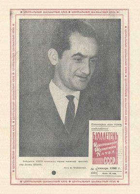 Бюллетень Центрального Шахматного Клуба СССР 1966 №01 январь