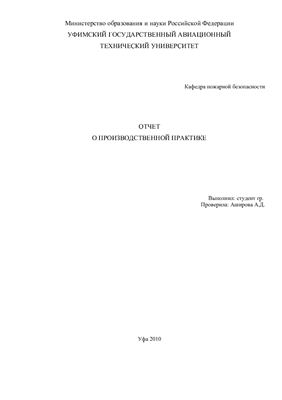  Отчет по практике по теме Система внутреннего контроля ЧТУП 'Надежные компьютеры'