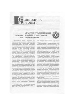 Русский язык в школе 2005 №03