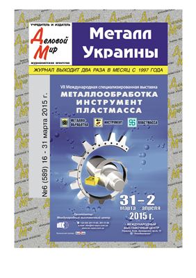 Металл Украины 2015 №06