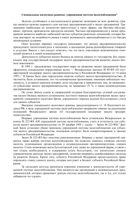 Дмитриева Ю.Г. Специальные налоговые режимы: упрощенная система налогообложения