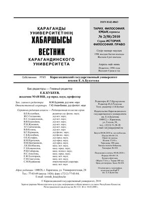 Вестник Карагандинского государственного университета. История. Философия 2010 №02 (58)