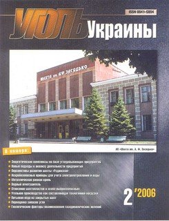 Уголь Украины 2006 №02