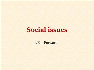 Social Issues Forward 7 ФГОС