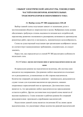 Модернизация релейной защиты и автоматики при реконструкции подстанции 220/110/10 кВ Исаково