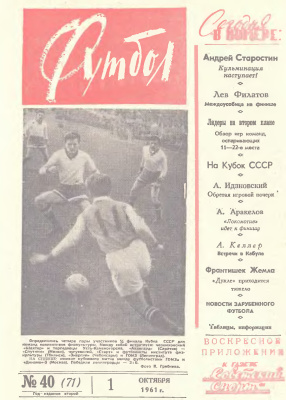 Футбол 1961 №40