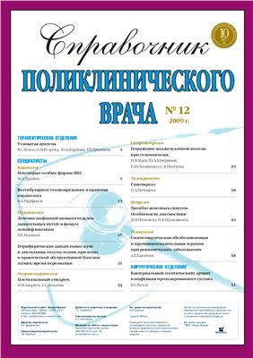 Справочник поликлинического врача 2009 №12