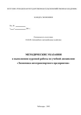 Димитриев В.Л. Методические указания к выполнению курсовой работы