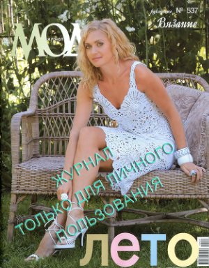 Журнал мод 2010 №537
