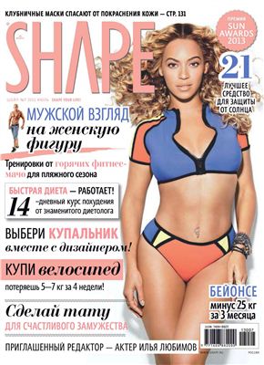 Shape 2013 №07 июль (Россия)