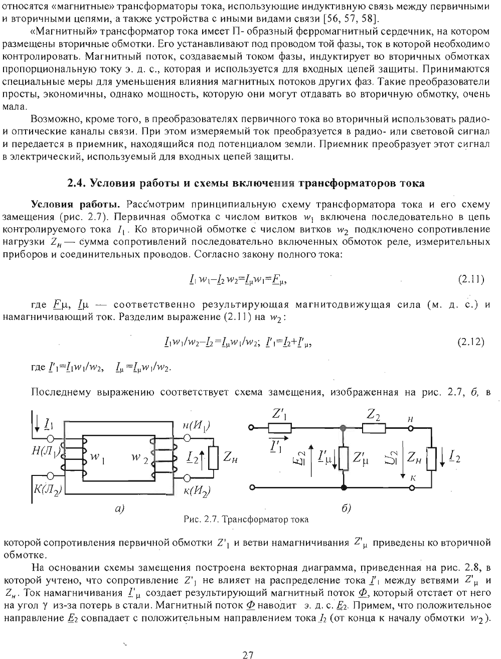 Чернобровов релейная защита djvu