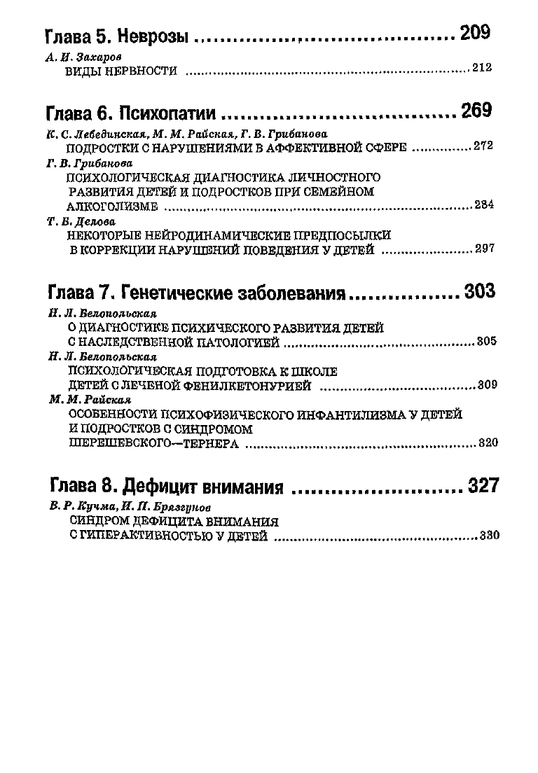 Белопольская Н.Л. Детская патопсихология. Хрестоматия